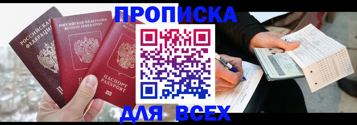 прописка регистрация в Клине